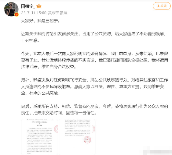 配资门开户官网 田栩宁回应已婚生子传闻：目前单身